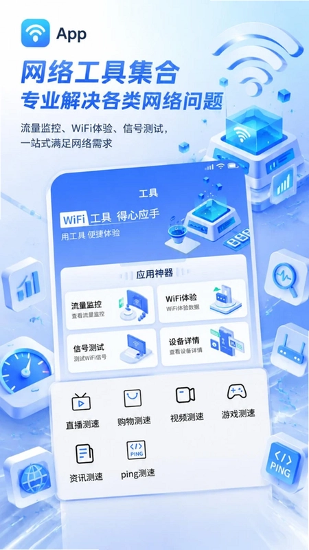 WiFi万护钥匙预览图