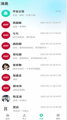聘手网预览图