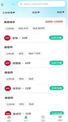 聘手网预览图