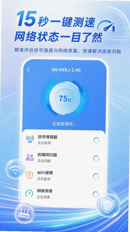 WiFi万护钥匙预览图