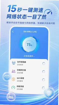 WiFi万护钥匙预览图