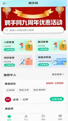 聘手网预览图