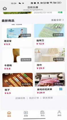 万家畅联预览图
