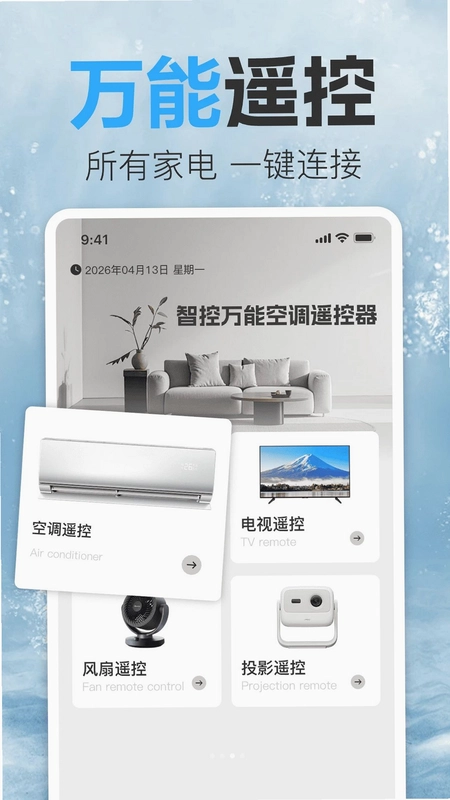 智控万能空调遥控器预览图