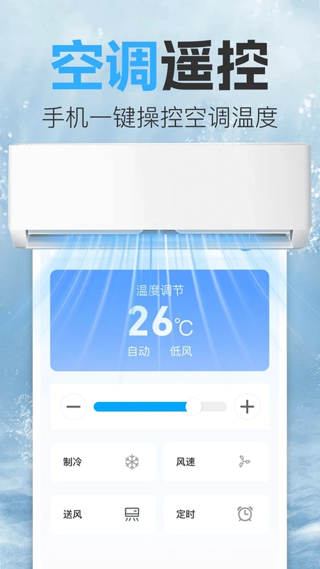 智控万能空调遥控器预览图