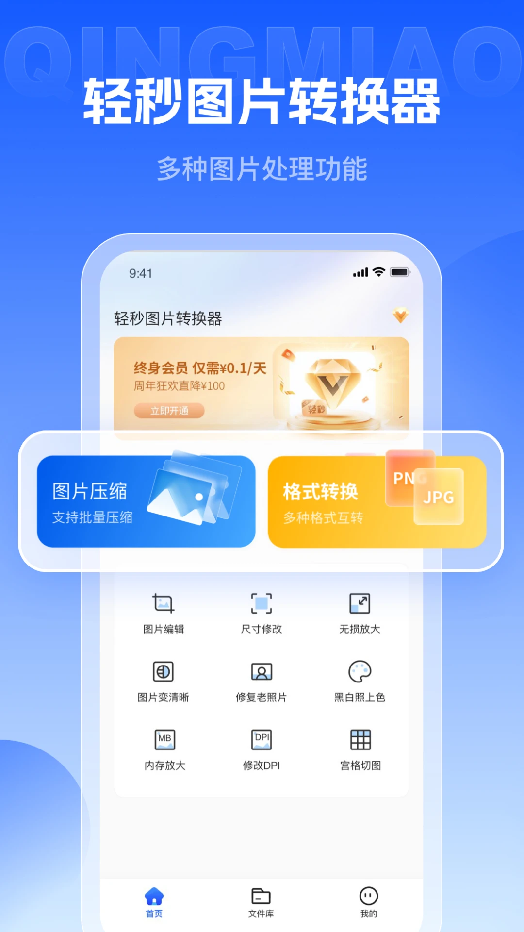 轻秒图片转换器预览图