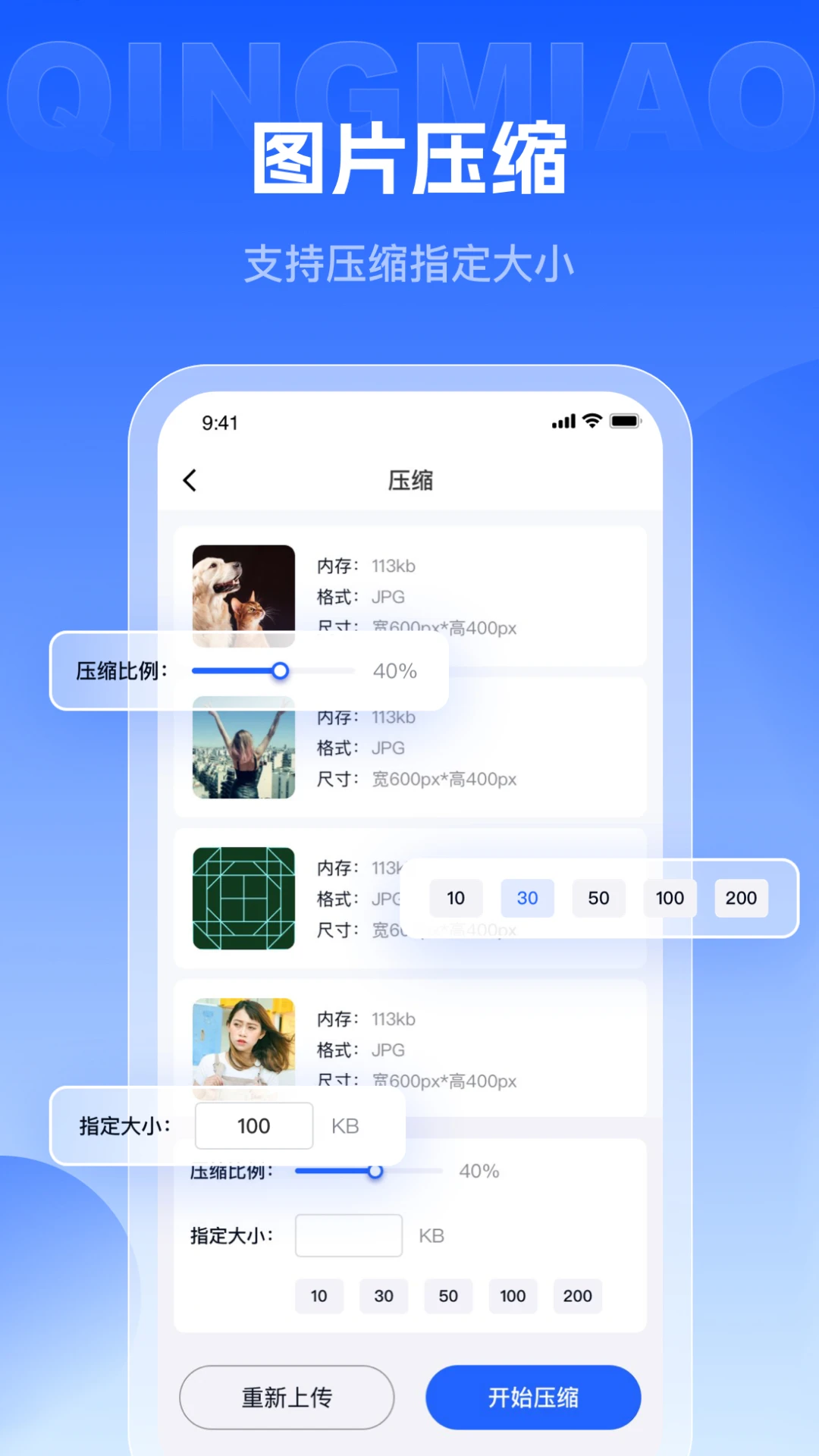 轻秒图片转换器功能展示