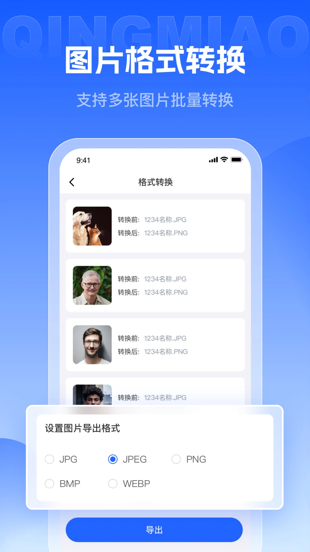 轻秒图片转换器清晰度提升
