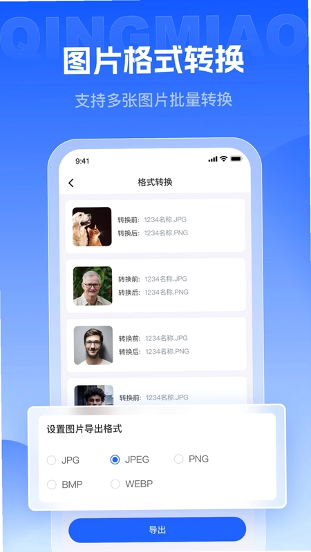 轻秒图片转换器预览图