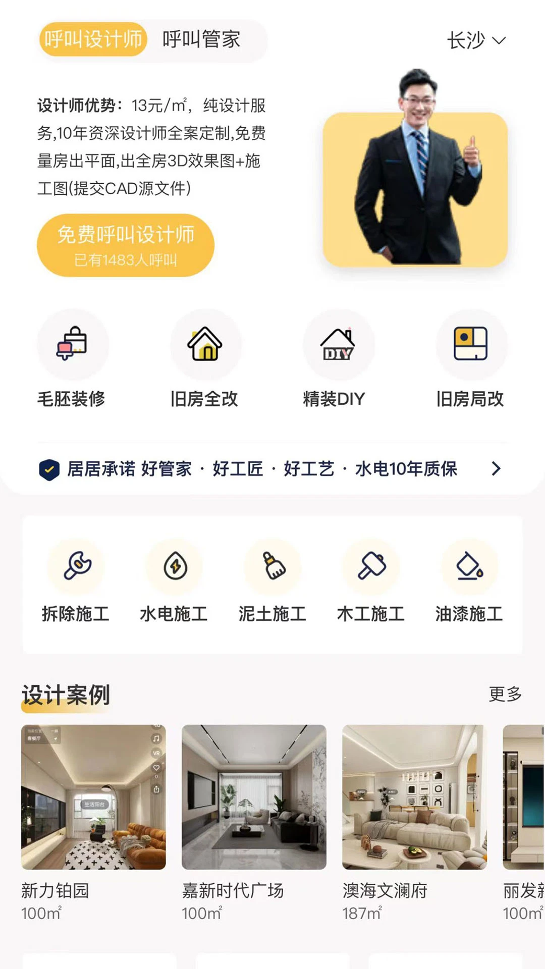 居居侠预览图