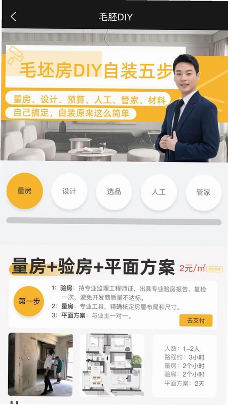 居居侠预览图