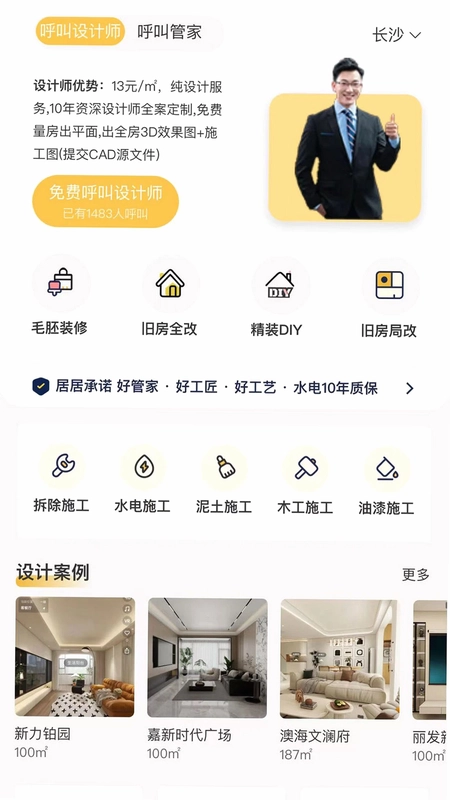 居居侠预览图