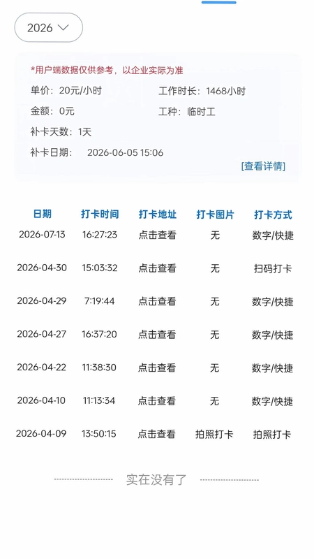 企跑者考勤共享预览图