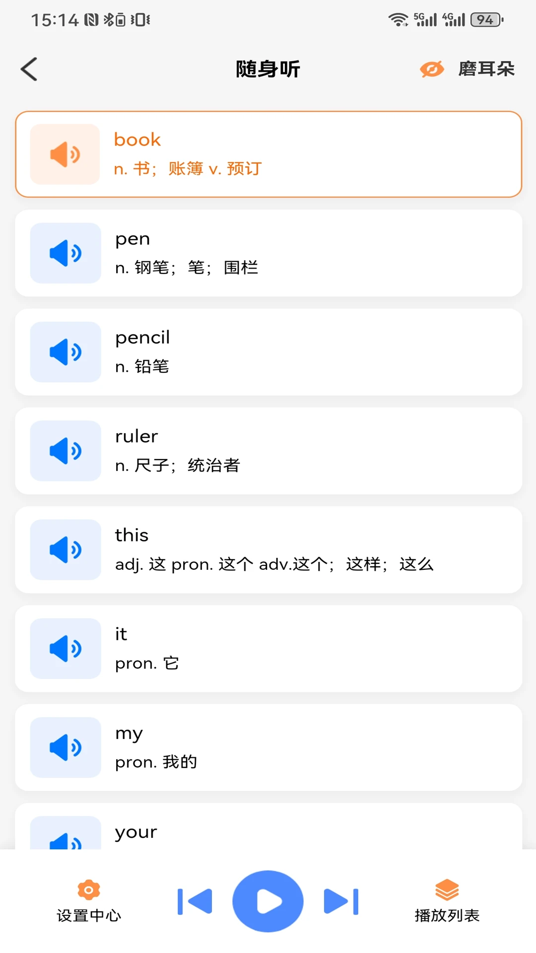 易点学英语离线学习