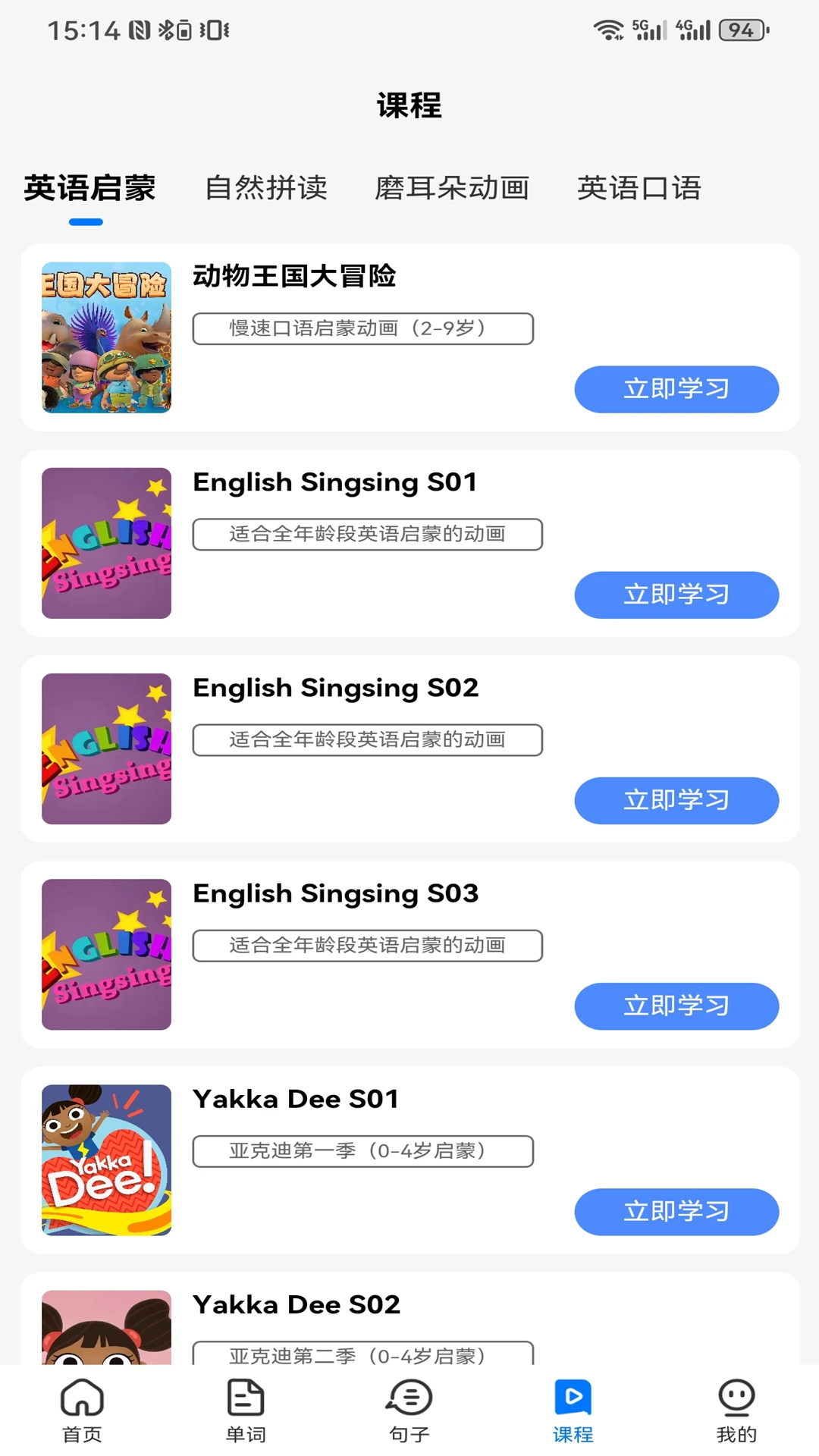 易点学英语特色功能