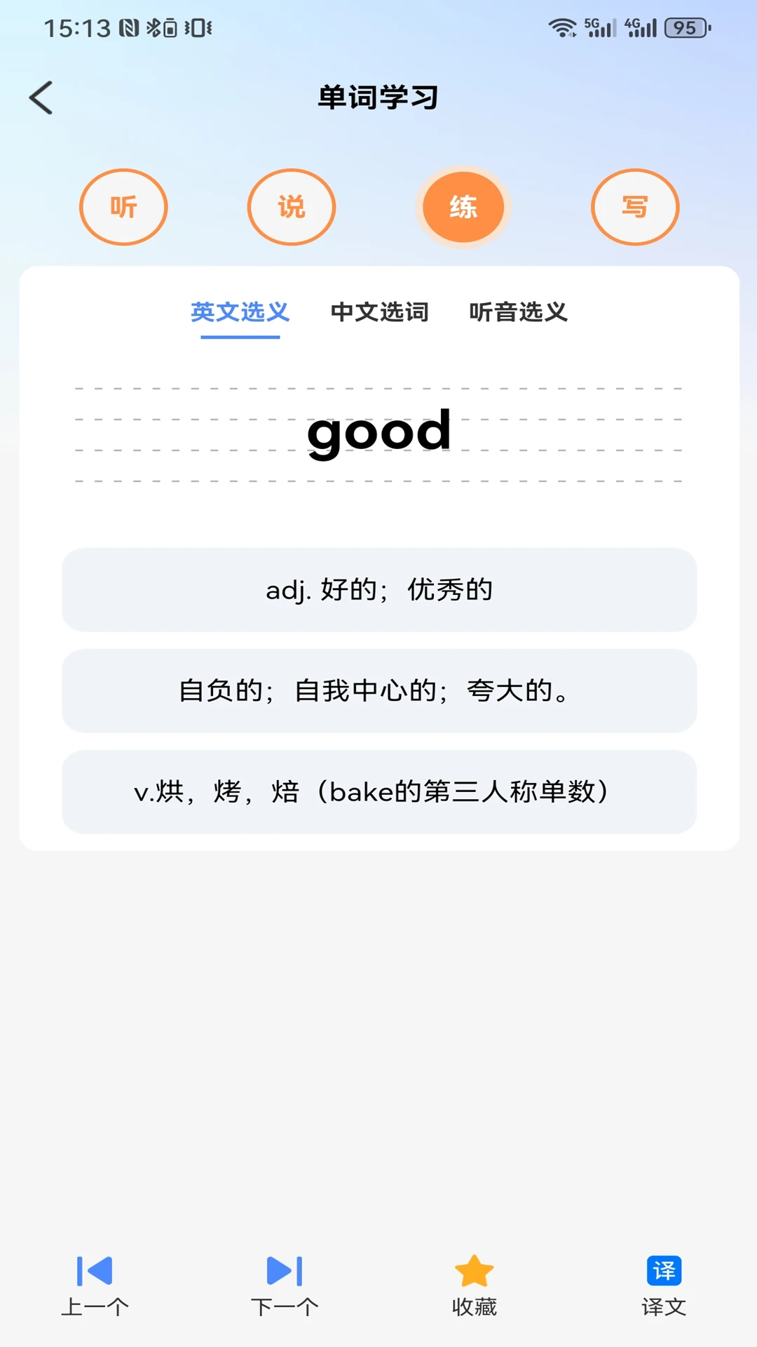易点学英语学习界面