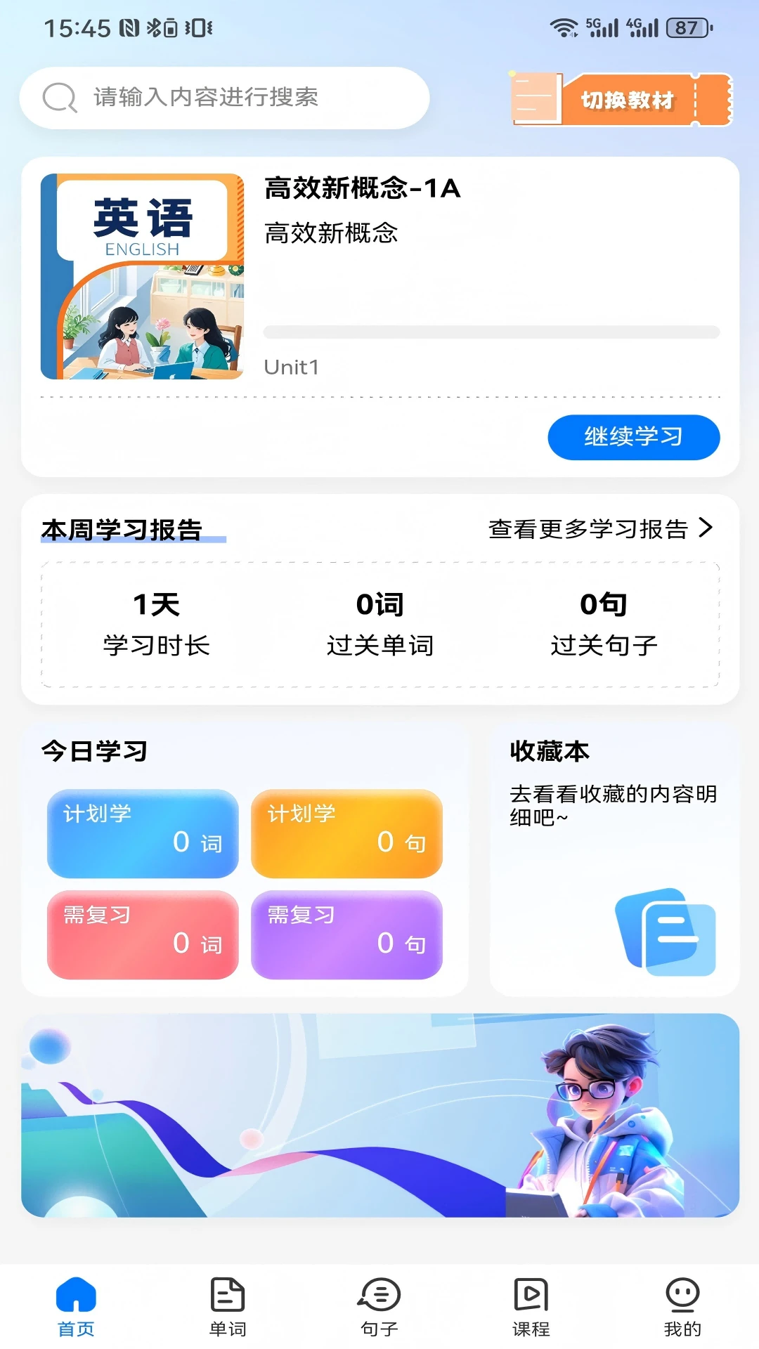 易点学英语学习成果