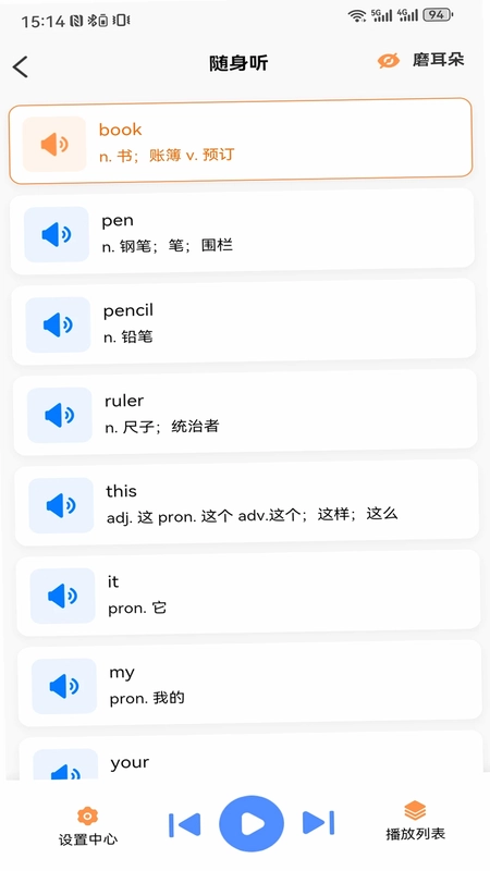 易点学英语app预览图