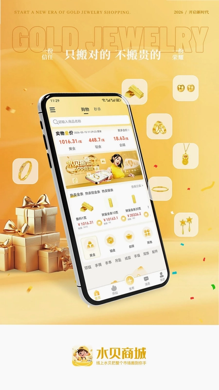 水贝搬运工预览图