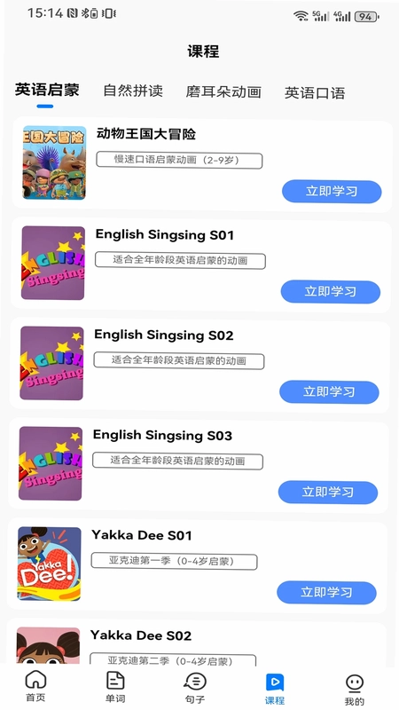 易点学英语app预览图