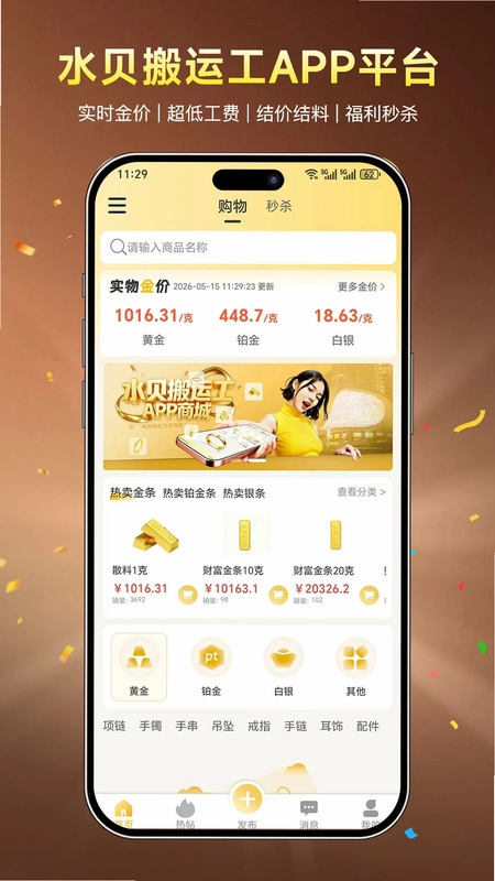 水贝搬运工预览图