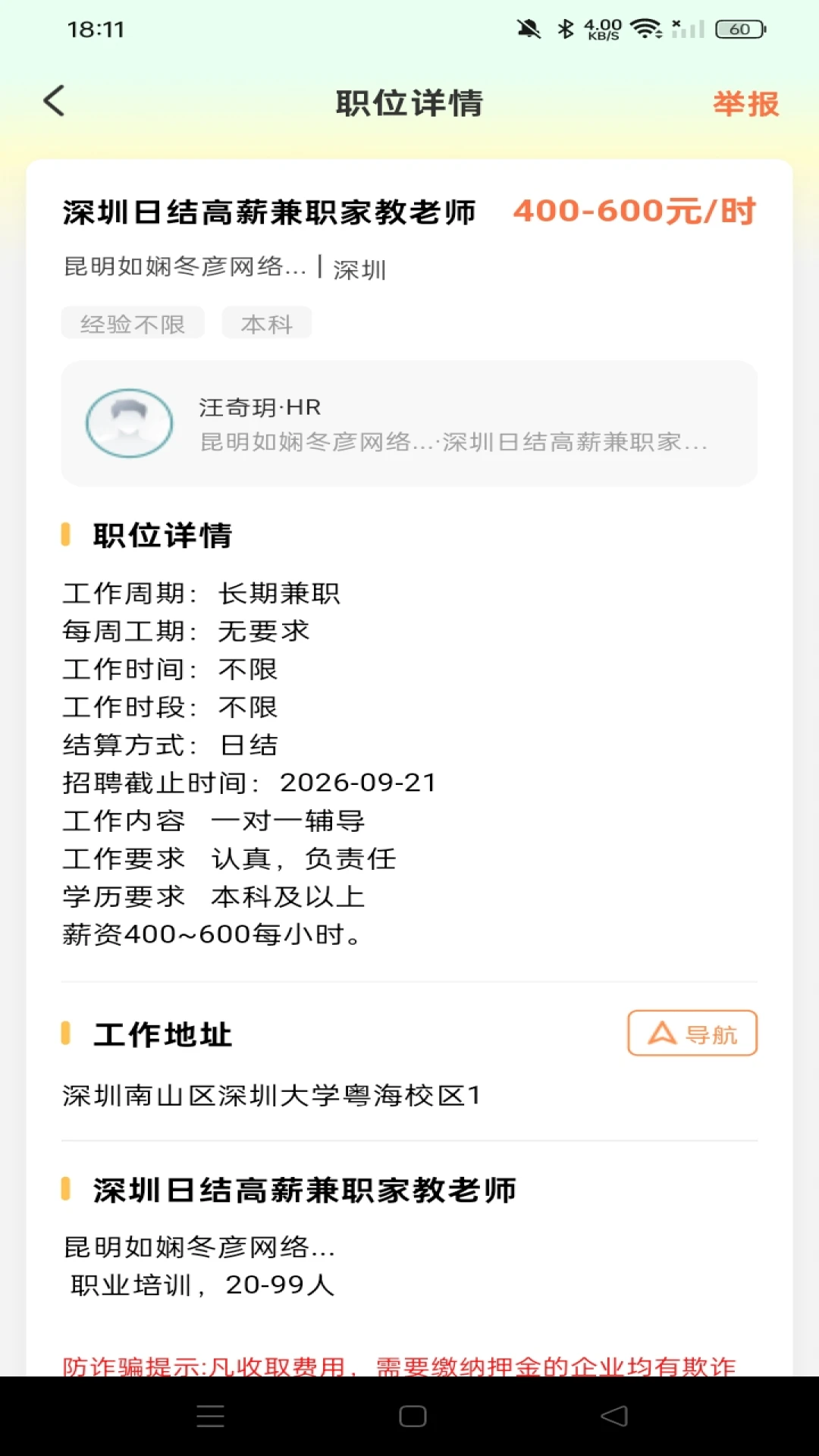 附近兼职日结岗位丰富