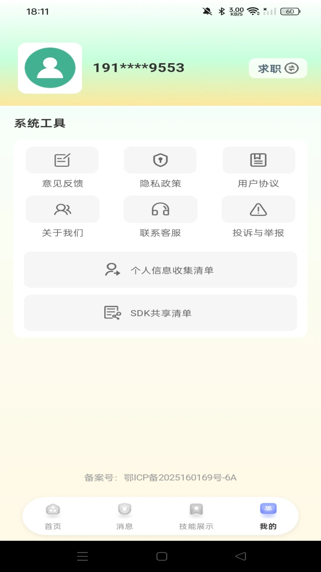 附近兼职日结预览图