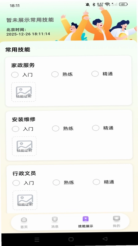 附近兼职日结预览图