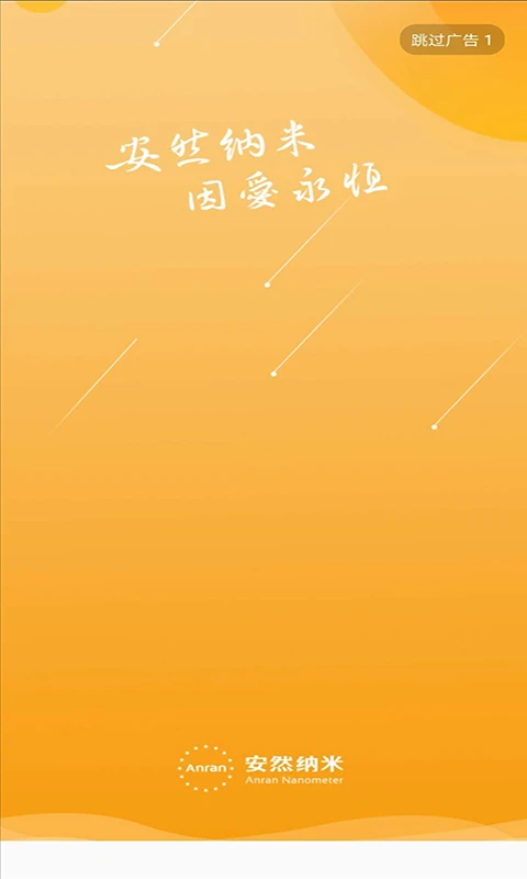 安然商城界面预览