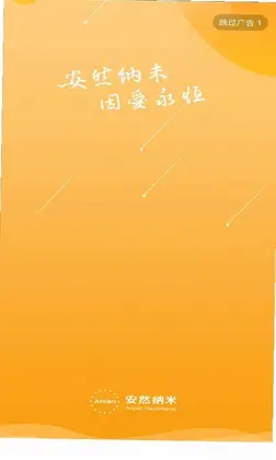 安然商城预览图