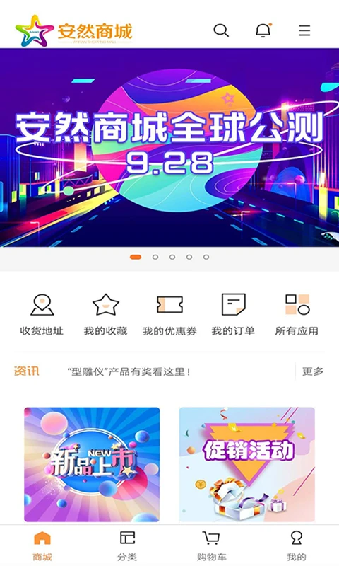 安然商城注册流程