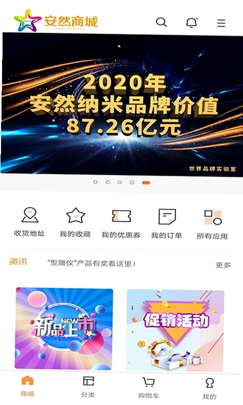 安然商城预览图