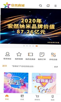 安然商城预览图