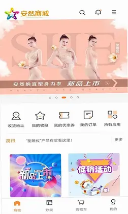 安然商城预览图