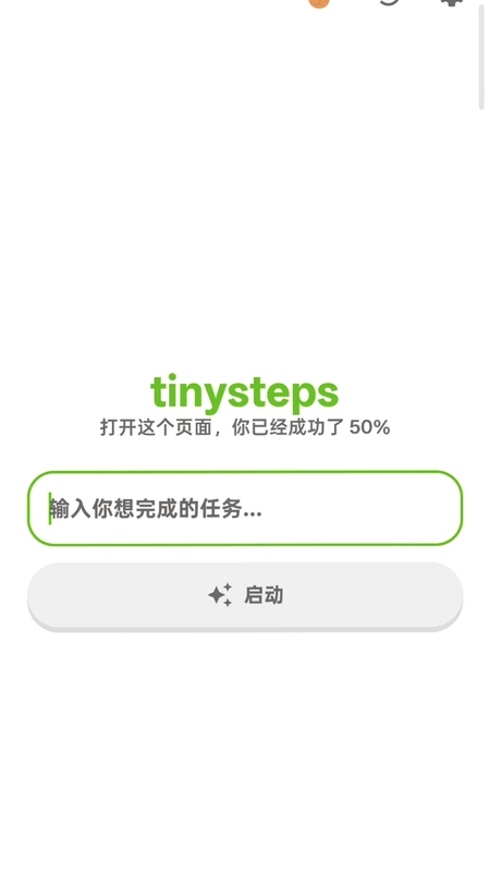 tinysteps预览图