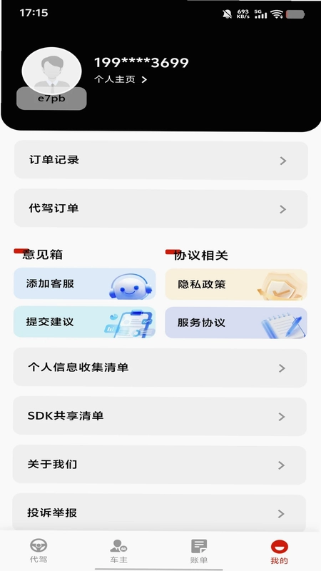 代驾司机帮预览图