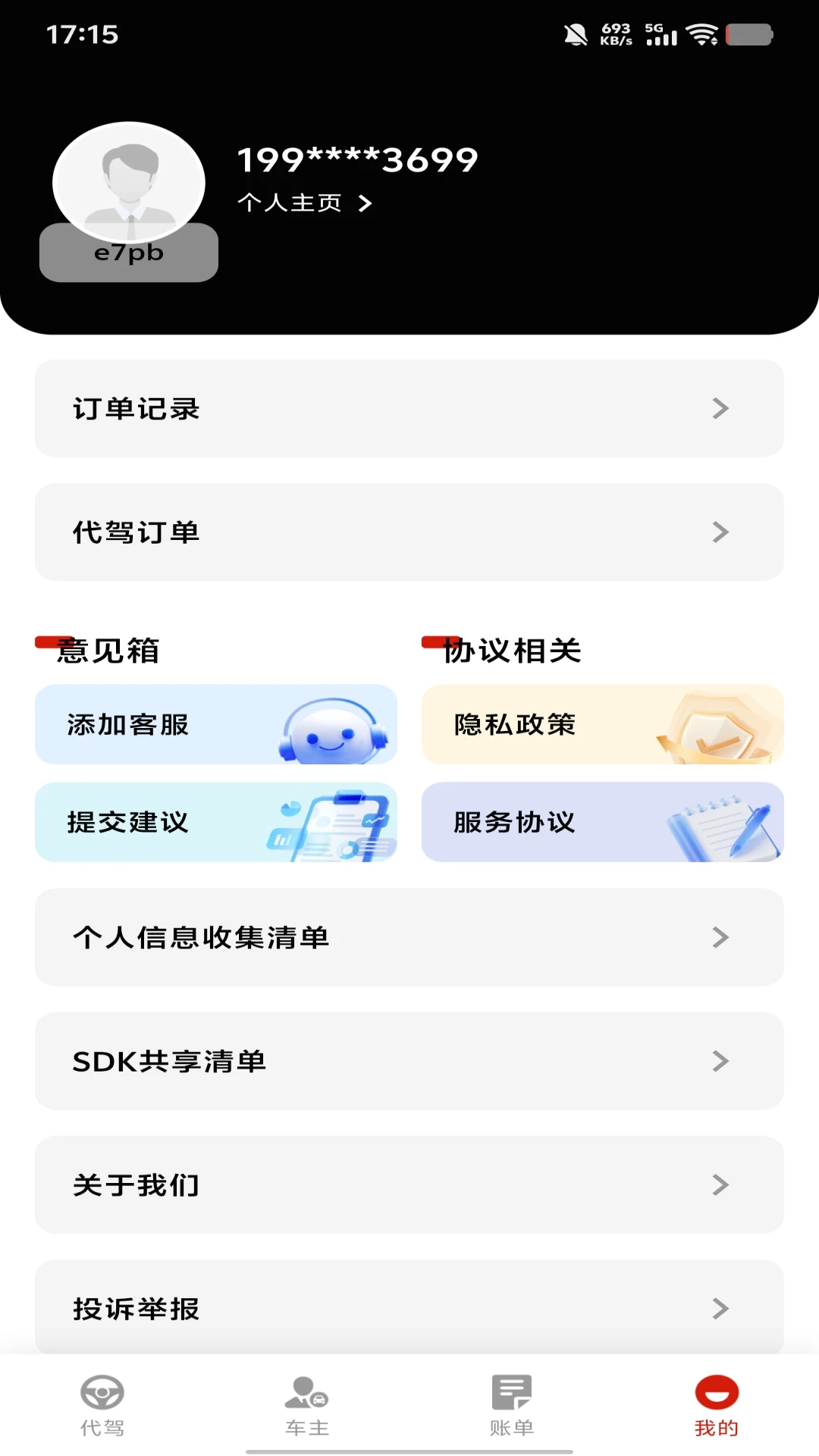 代驾司机帮接单界面