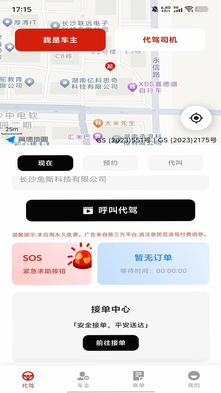 代驾司机帮预览图