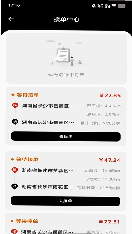 代驾司机帮预览图