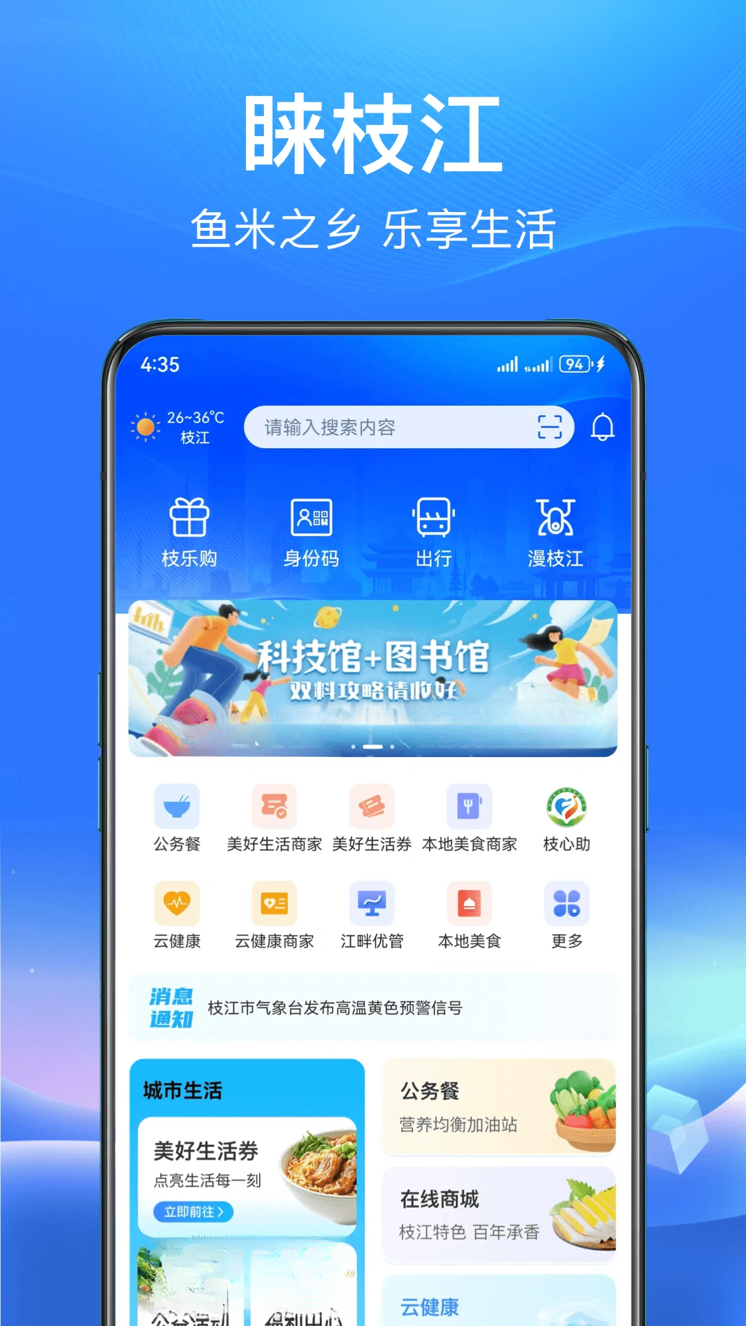 睐枝江预览图