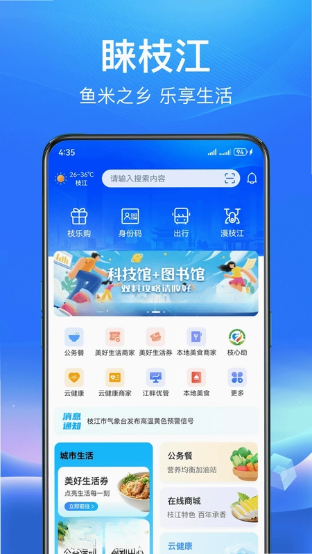睐枝江预览图