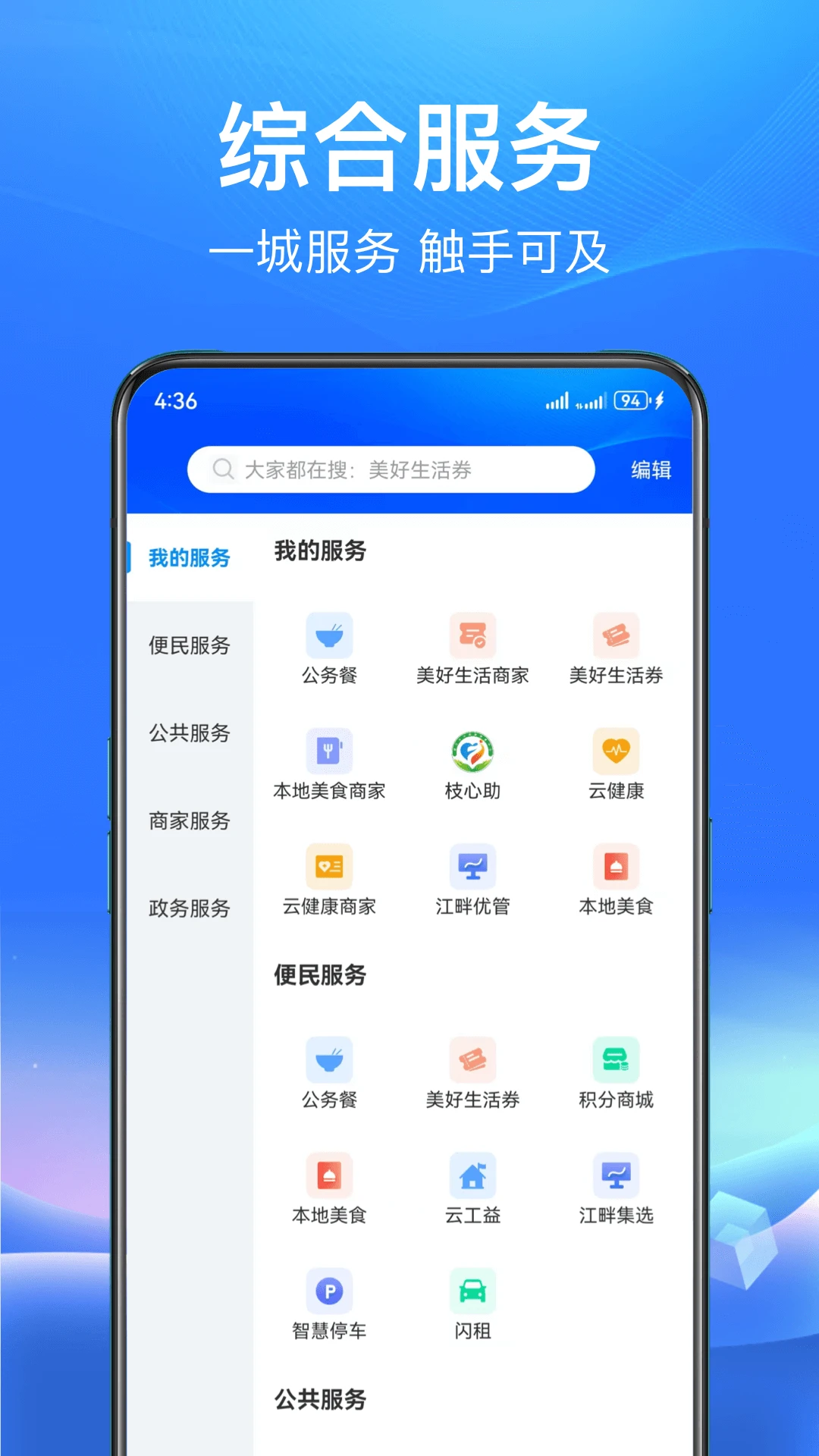 睐枝江功能界面