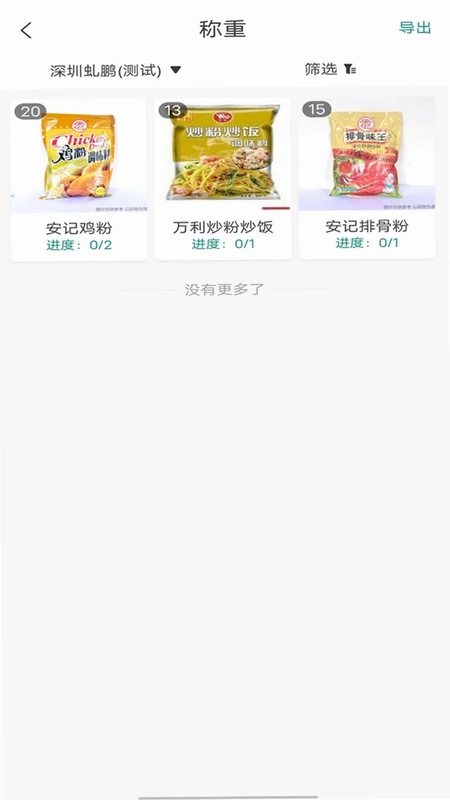 批菜集采预览图