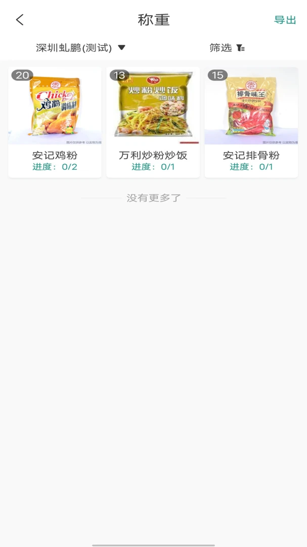 批菜集采界面预览