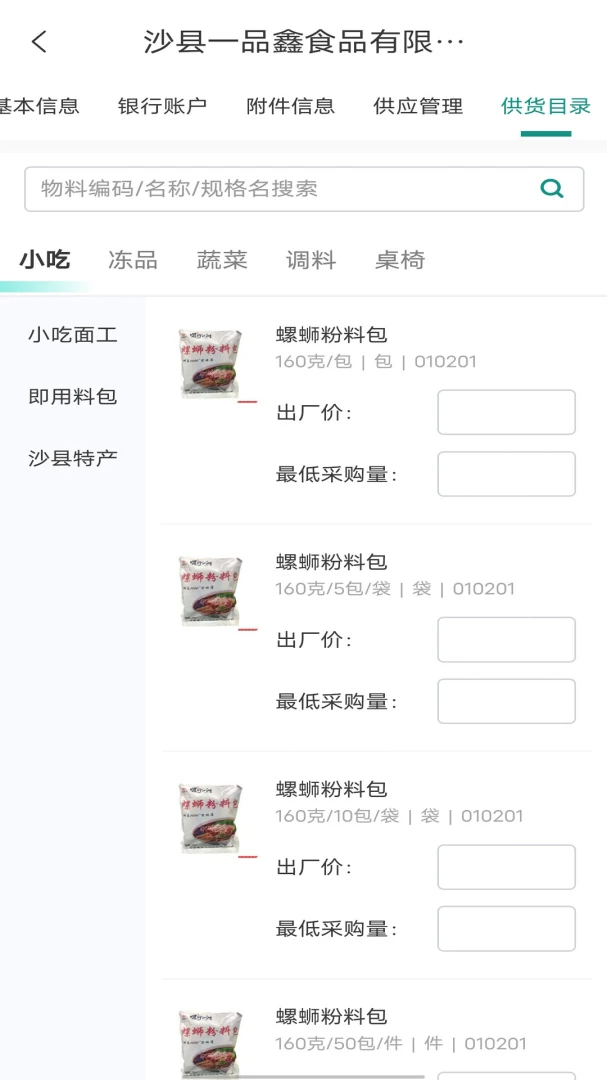 批菜集采溯源功能