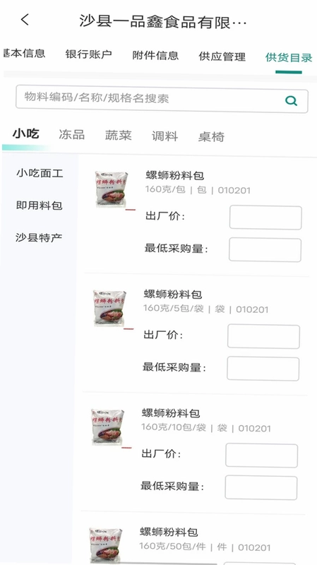批菜集采预览图
