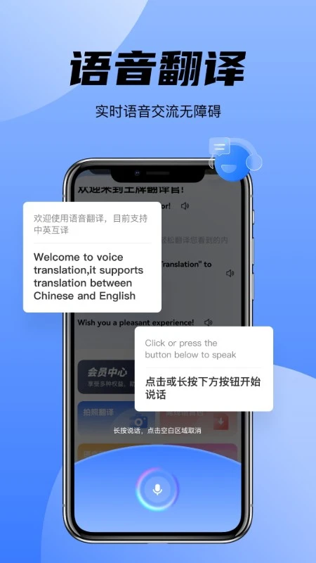 AI翻译君对话翻译
