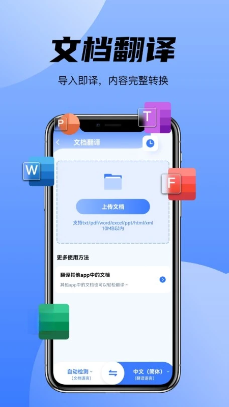 AI翻译君语音翻译
