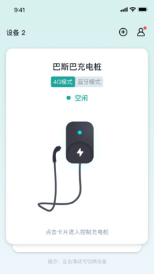 巴斯巴充电优势