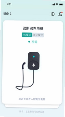 巴斯巴充电预览图